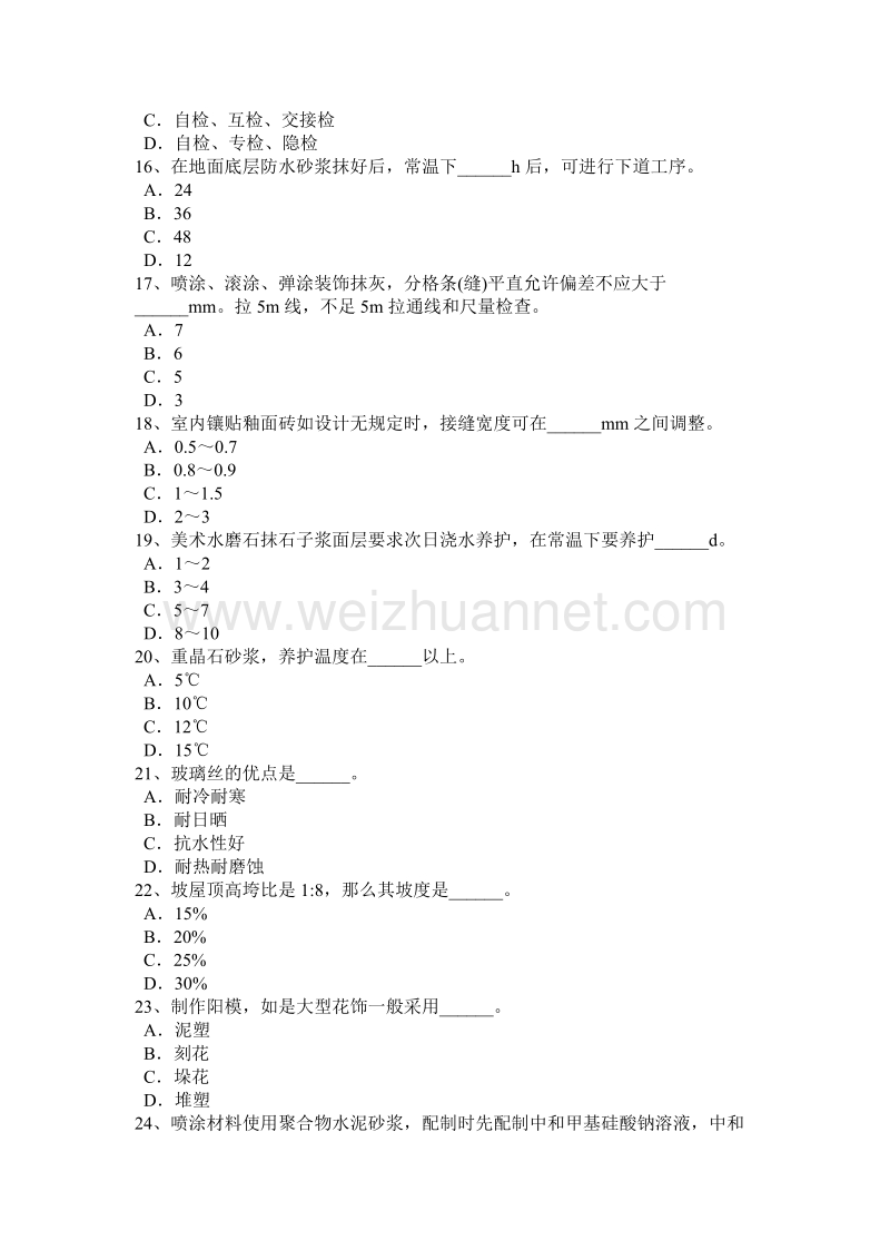 福建省2016年上半年抹灰工技师模拟试题.docx_第3页