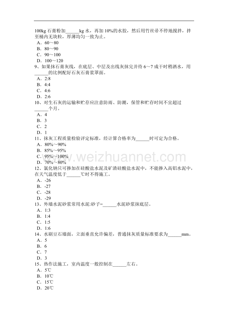 陕西省抹灰工技师考试题.docx_第2页