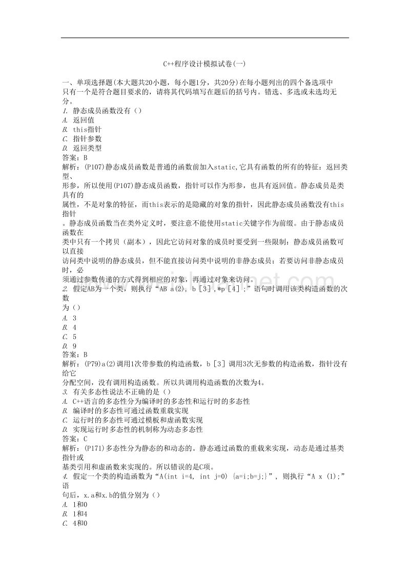 c++模拟试卷(二).docx_第1页