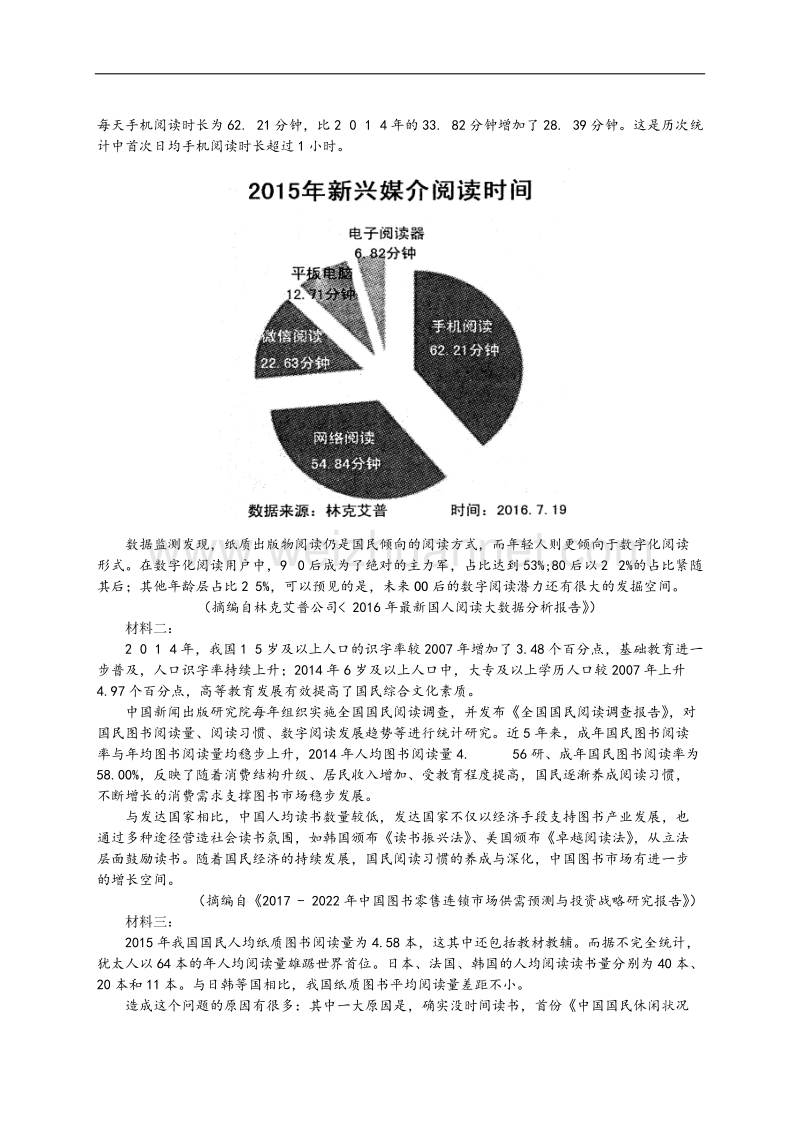 四川省成都市2017年高中毕业班第二次诊断性检测语文试卷(word版).doc_第3页