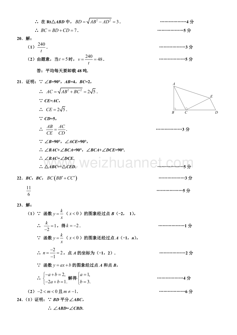 2018海淀初三数学期末试题答案电子版.docx_第2页