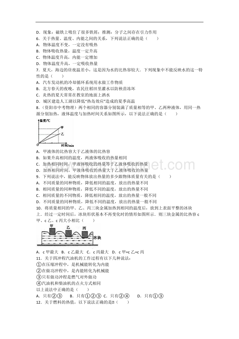 2018资阳市中考物理冲刺试题.doc_第2页