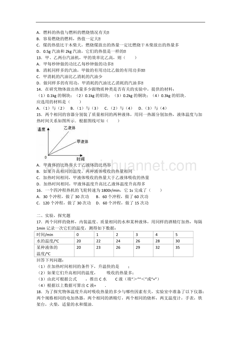 2018资阳市中考物理冲刺试题.doc_第3页