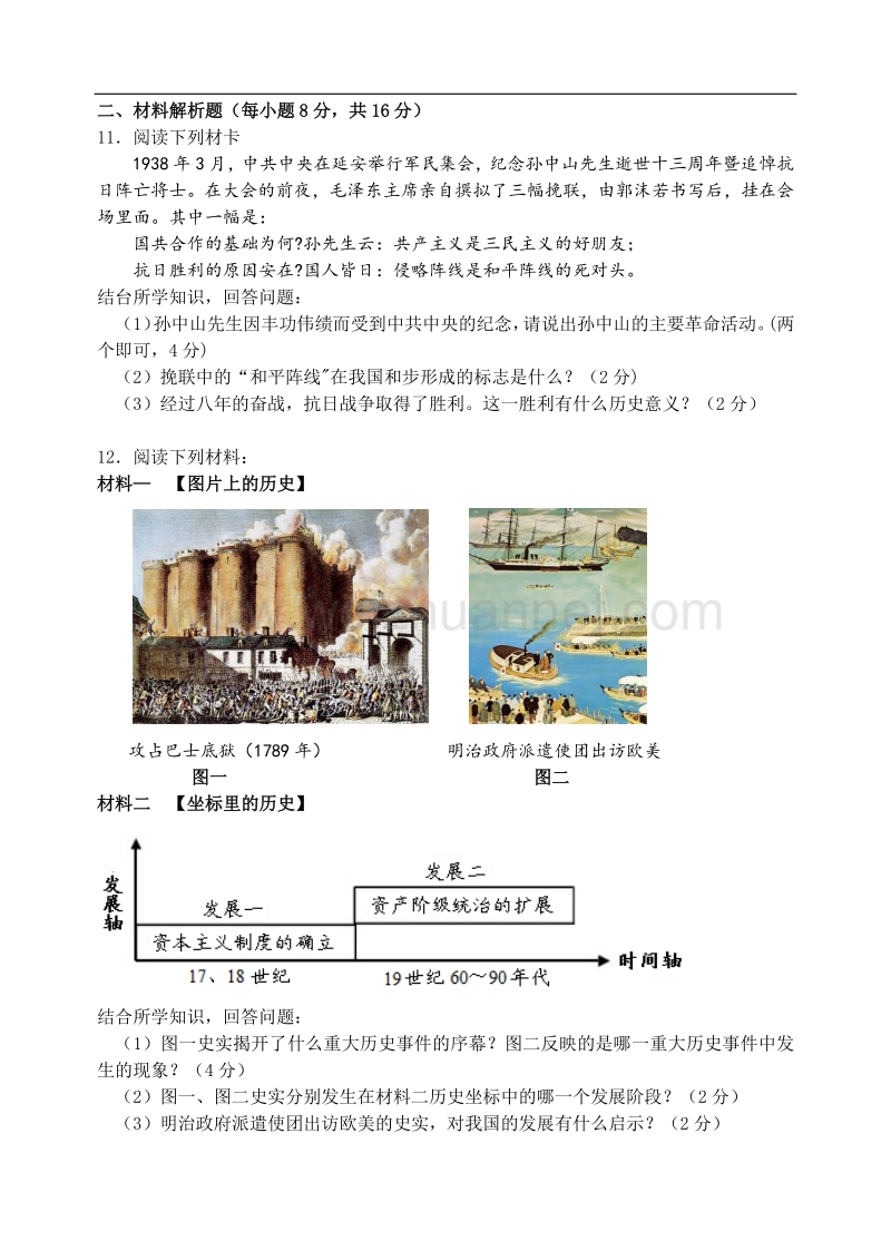 广西河池市2011年初中毕业升学考试试题历史试卷.doc_第2页