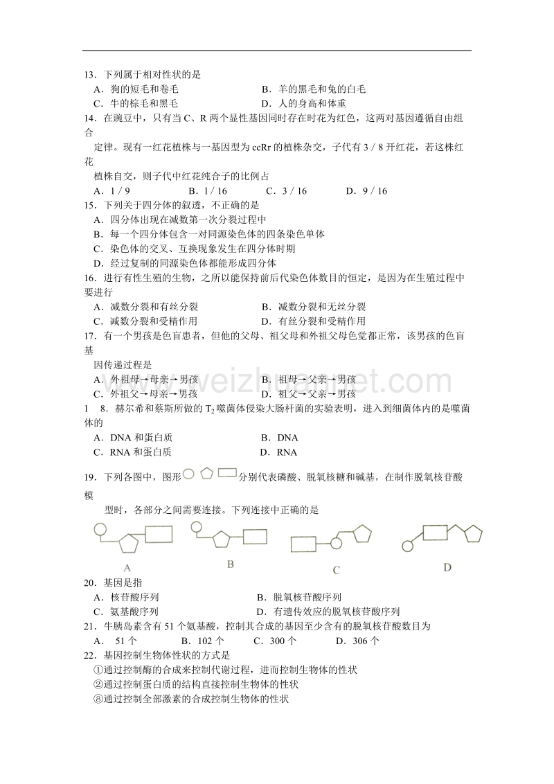 云南省历年高中生物学业水平考试试题.doc_第2页