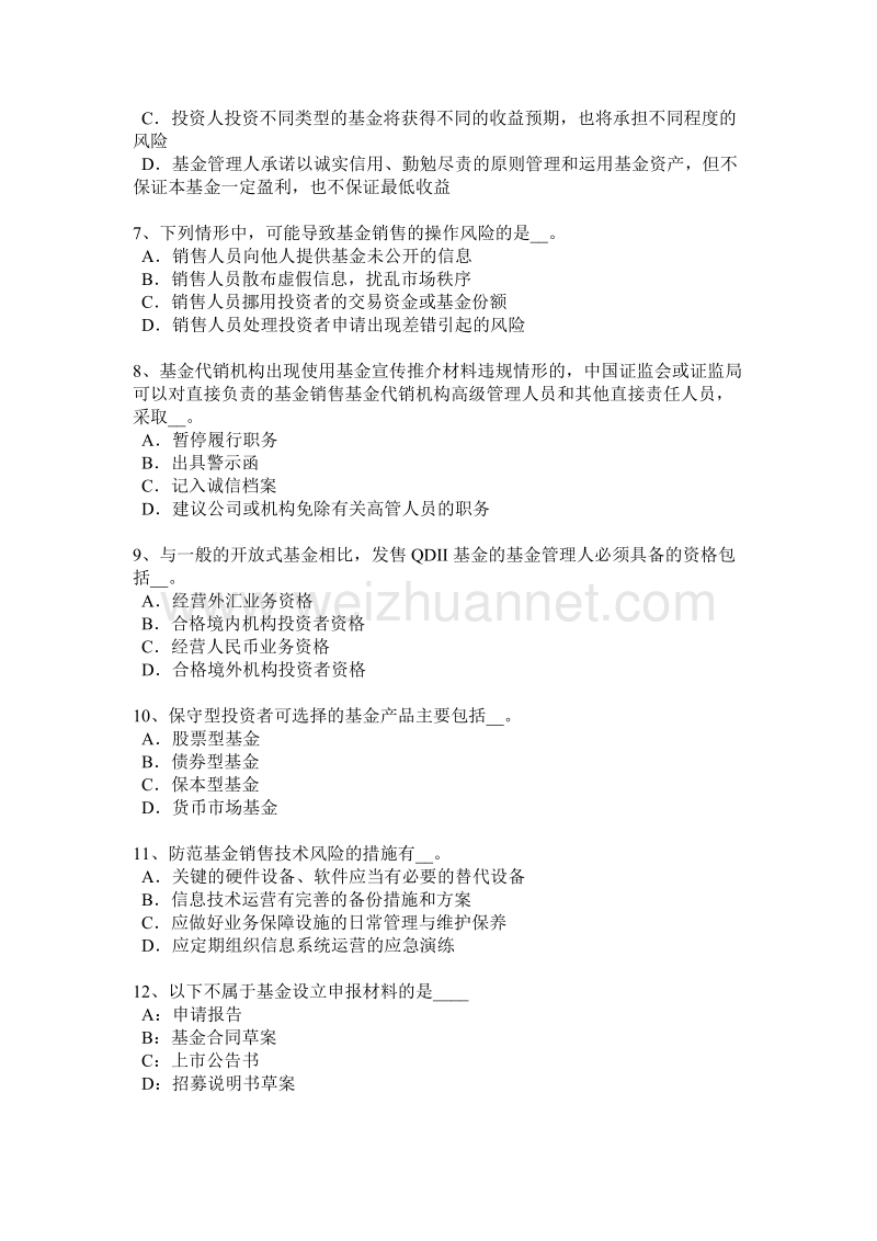 2017年吉林省基金从业资格：债券的种类考试试卷.docx_第2页