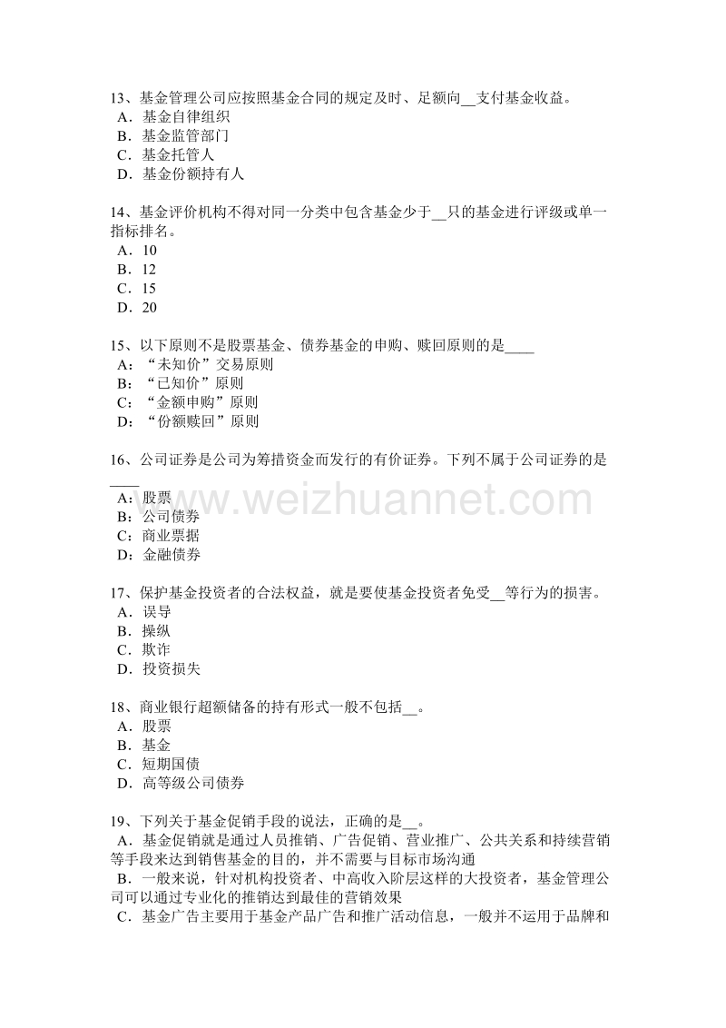 2017年吉林省基金从业资格：债券的种类考试试卷.docx_第3页