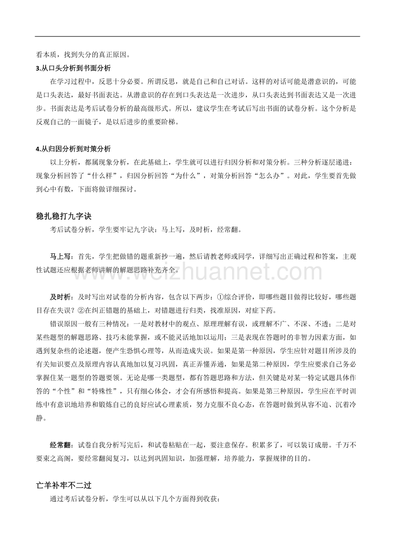 高中生必读：考试后如何进行试卷分析.docx_第2页