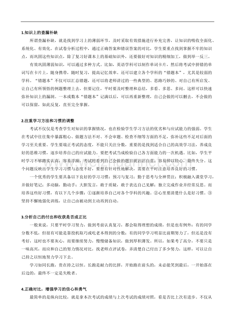 高中生必读：考试后如何进行试卷分析.docx_第3页