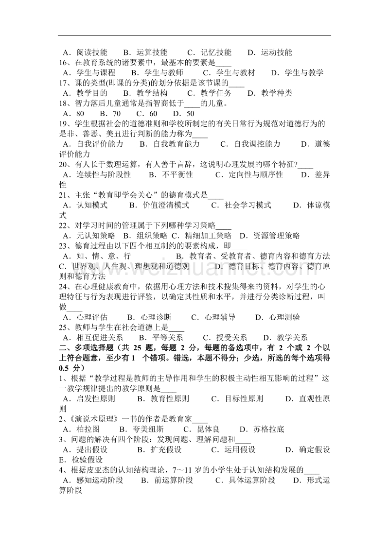 贵州2016年教师资 格 证认定《教育学》考试试卷.docx_第2页