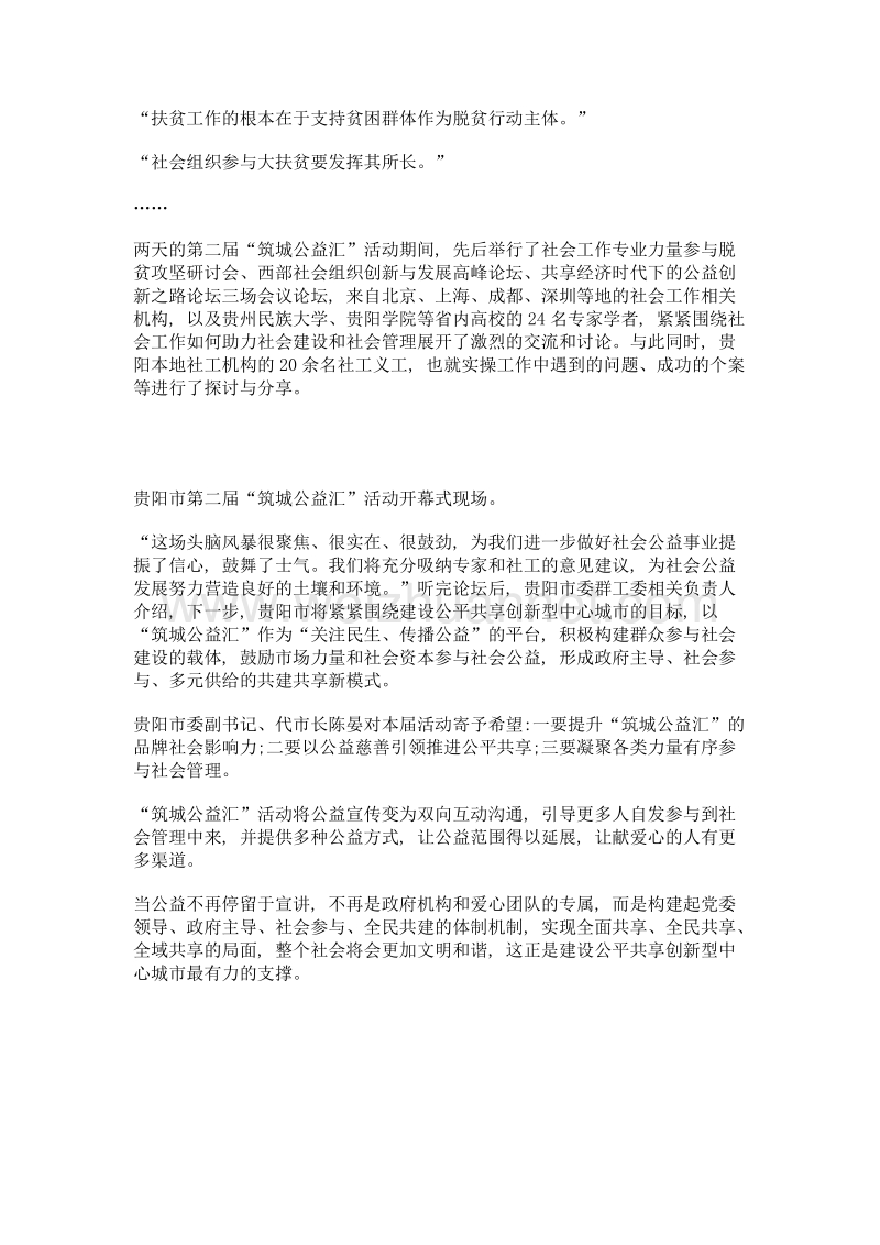 共做新公益 共享新未来——贵阳市第二届筑城公益汇活动侧记.doc_第3页