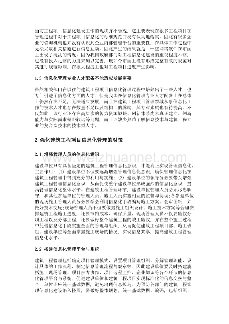 信息化背景下的建筑工程管理分析.doc_第2页