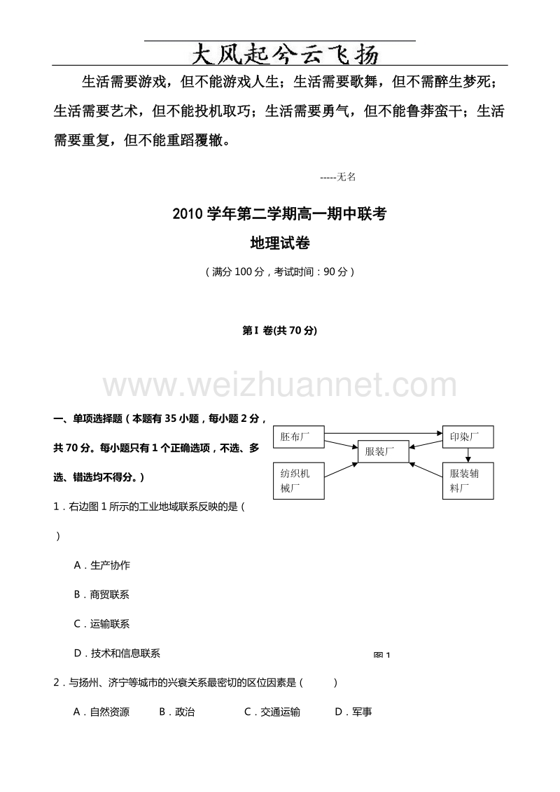 0vhhss学年第二学期温州市十校联合体高一期中联考.doc_第1页