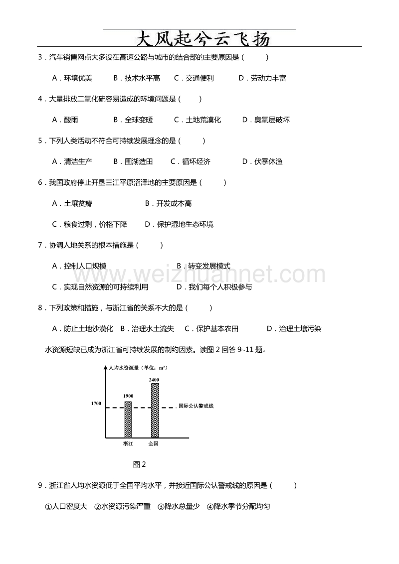 0vhhss学年第二学期温州市十校联合体高一期中联考.doc_第2页