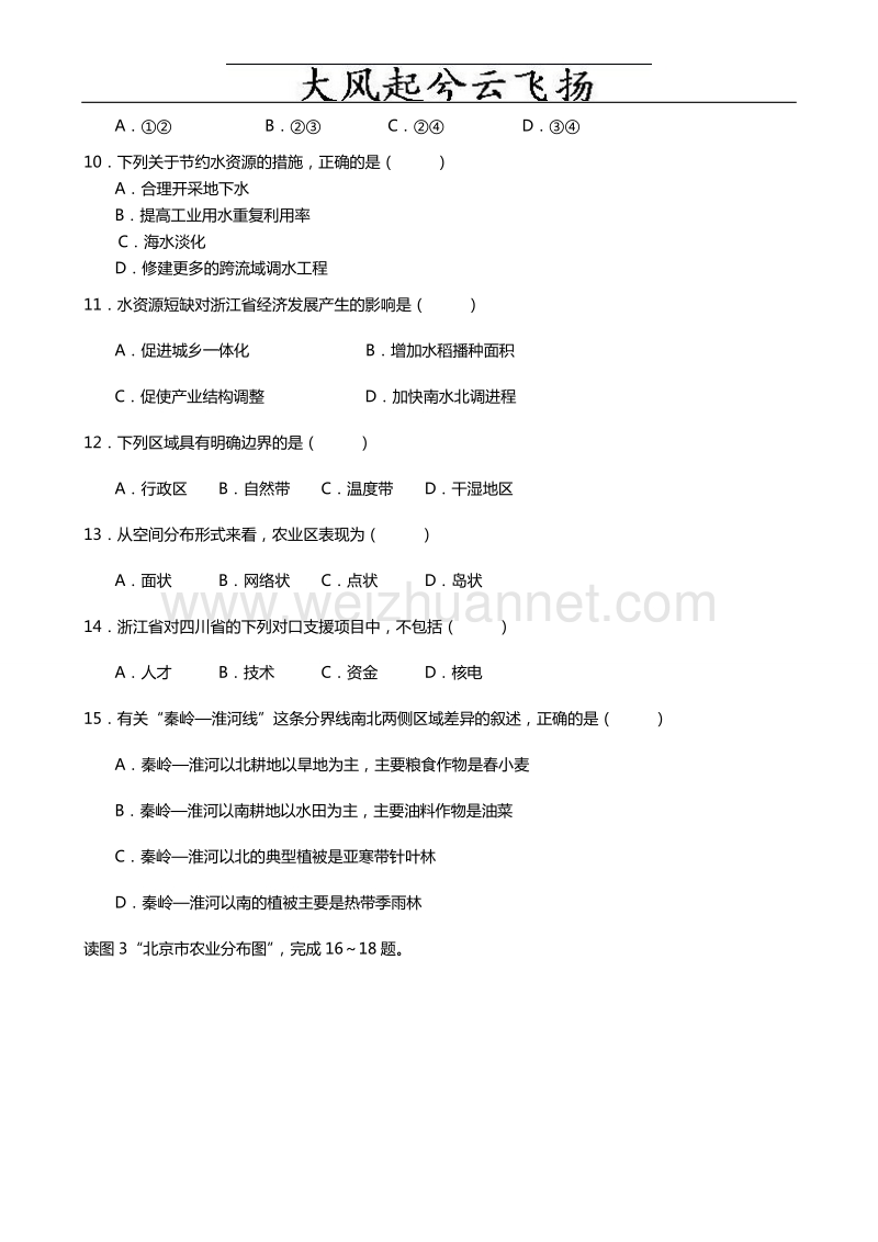 0vhhss学年第二学期温州市十校联合体高一期中联考.doc_第3页