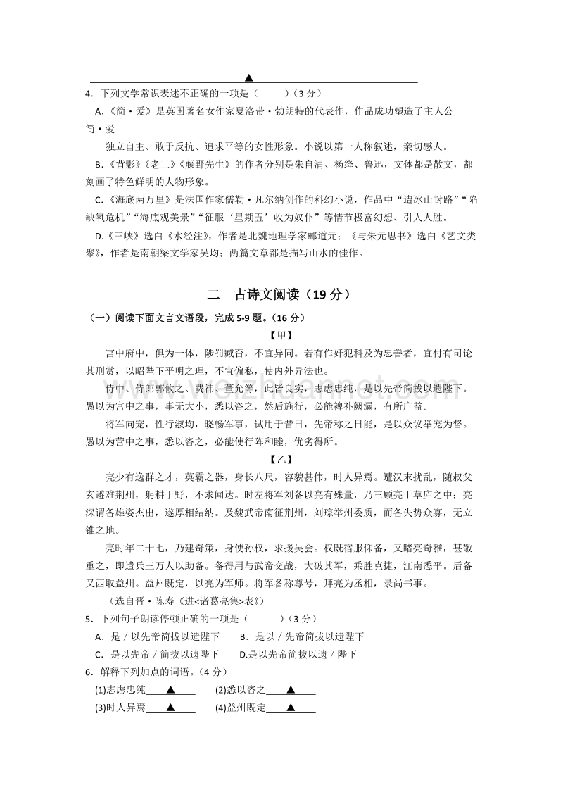 徐州市2016年初中毕业升学考试语文试题及答案.docx_第2页