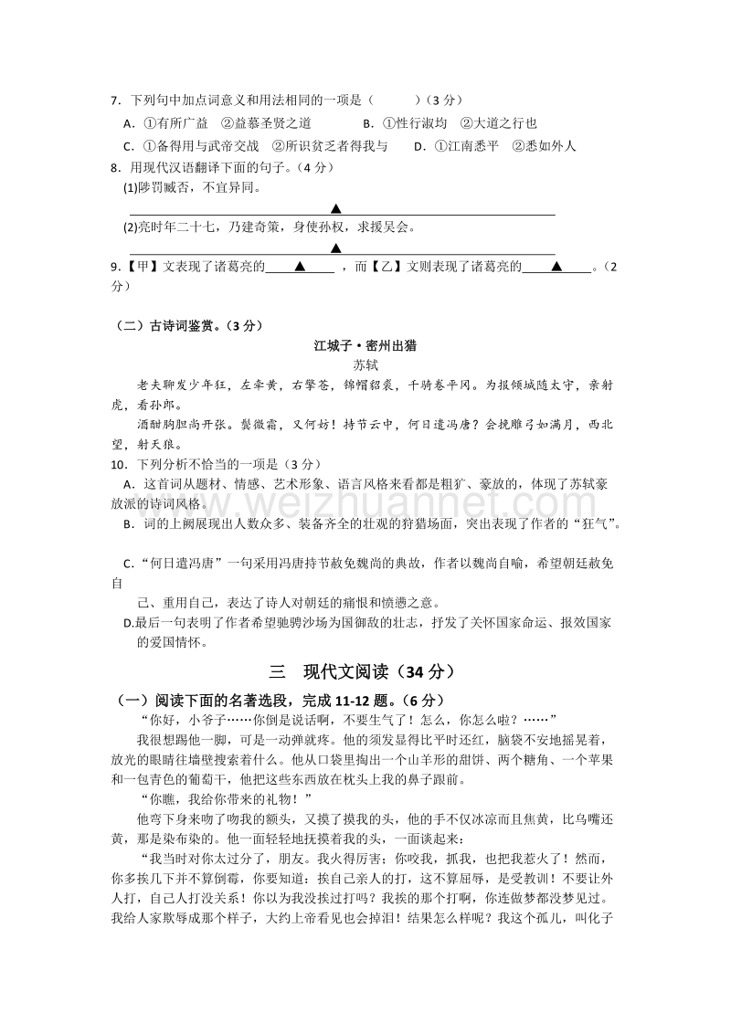 徐州市2016年初中毕业升学考试语文试题及答案.docx_第3页