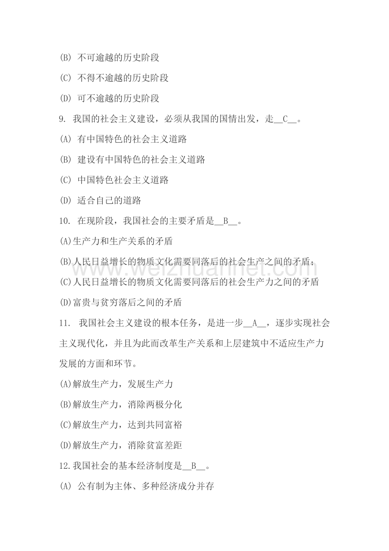 温州医学院仁济学院分党校入学考试党章试题题库.doc_第3页