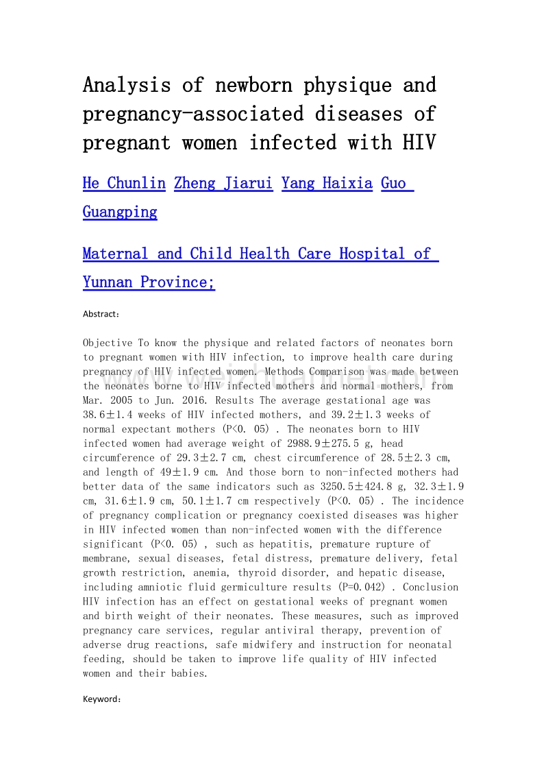 hiv感染产妇分娩新生儿体格及妊娠疾病相关分析.doc_第2页