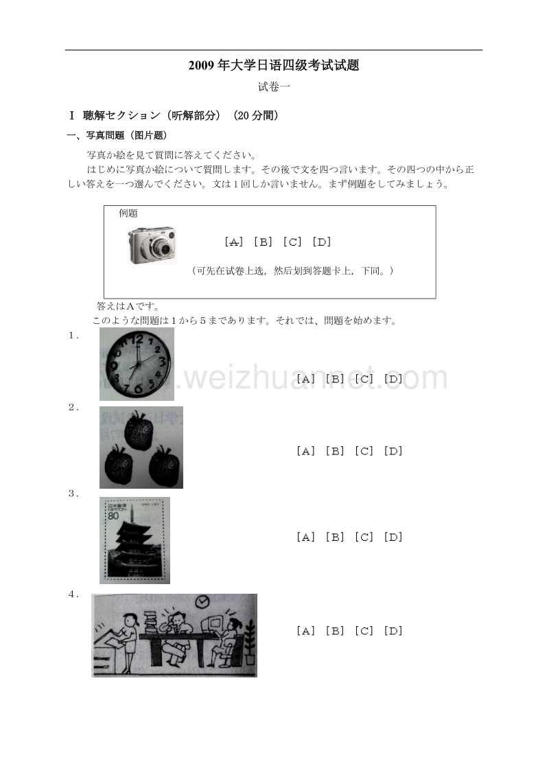 2009年大学日语四级考试试题.doc_第1页