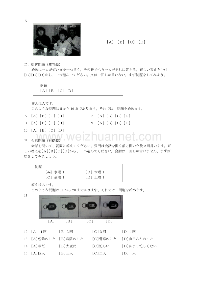 2009年大学日语四级考试试题.doc_第2页