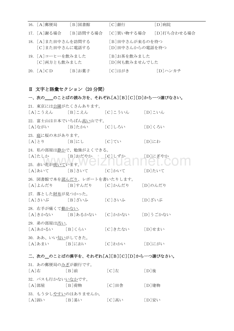 2009年大学日语四级考试试题.doc_第3页