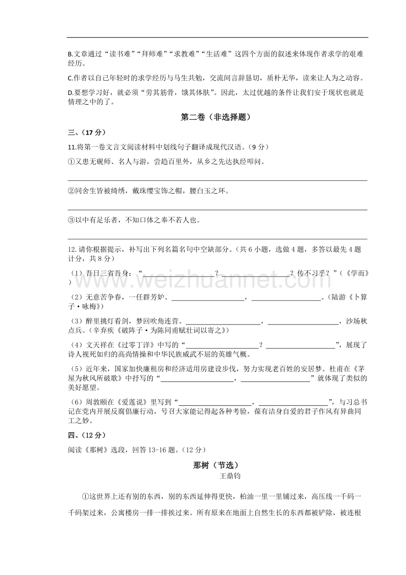 2015年贵州省黔东南中考语文试题及答案.doc_第3页