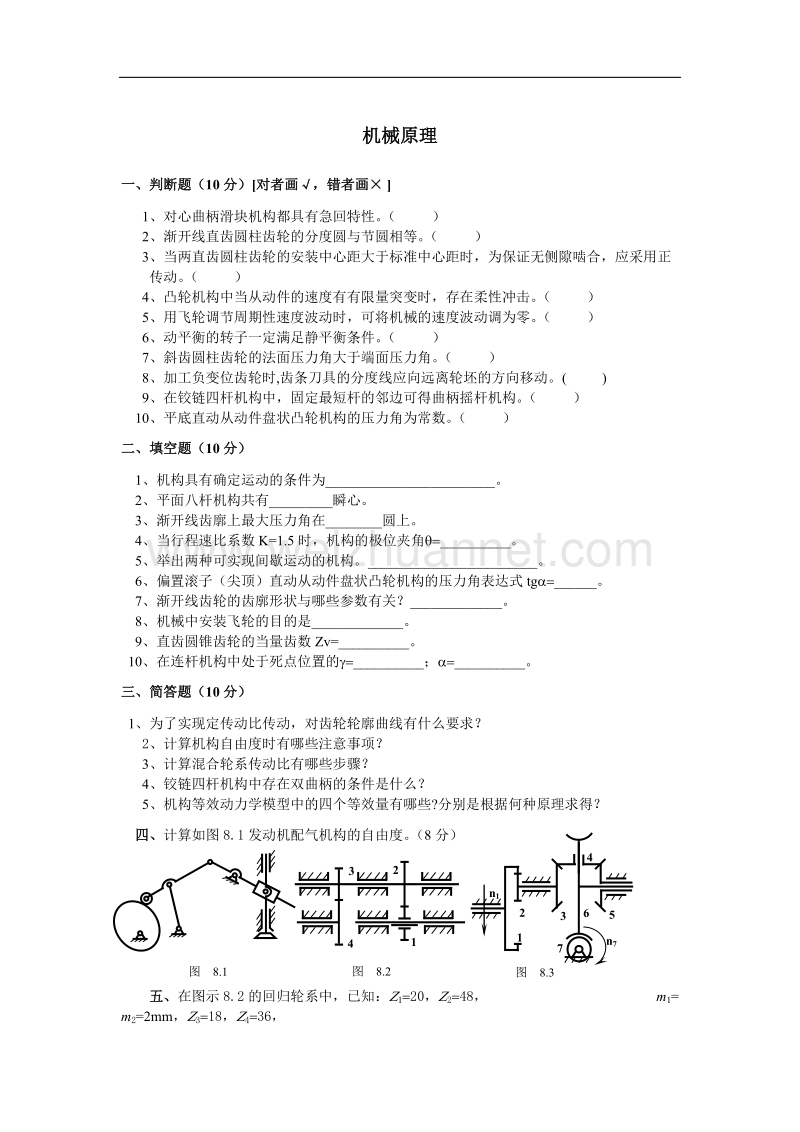 武汉纺织大学机械原理试卷.doc_第1页