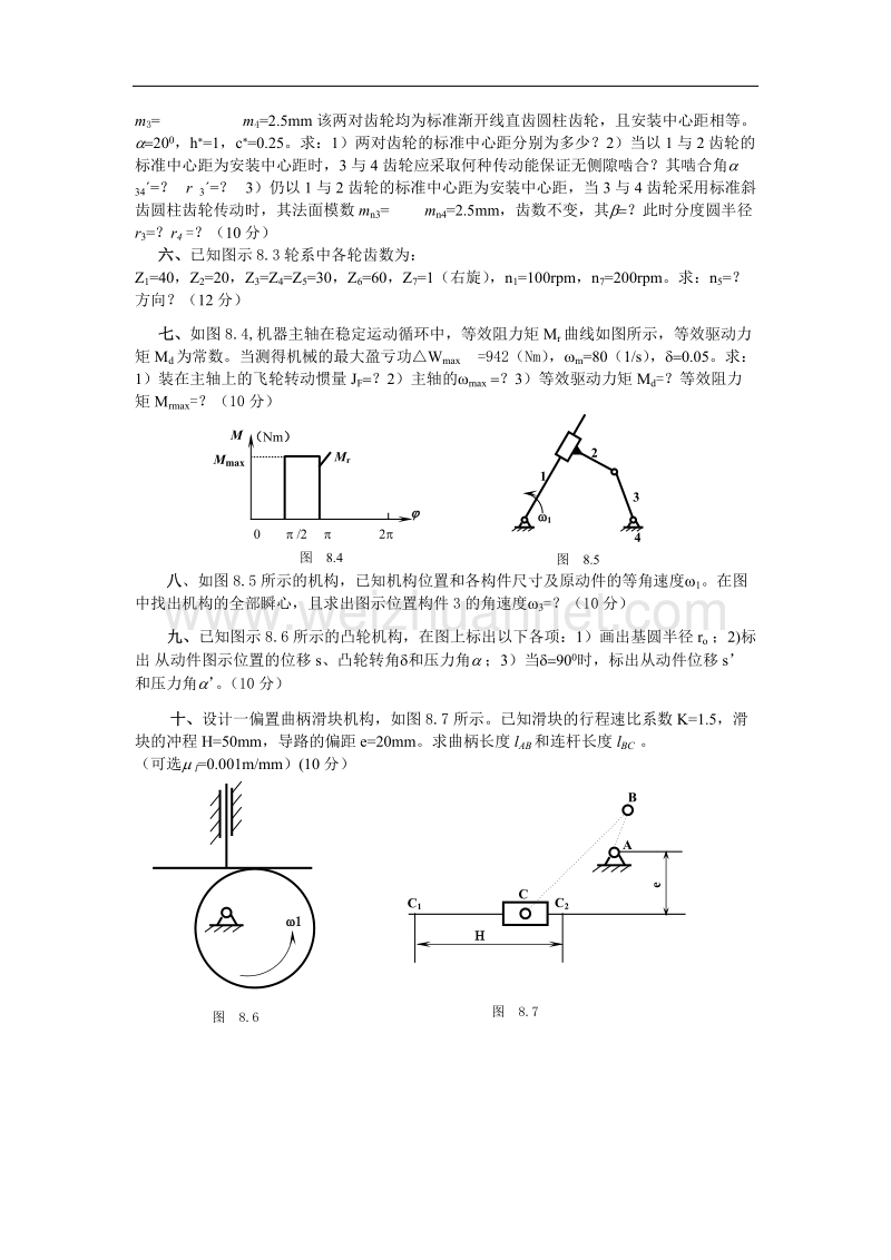 武汉纺织大学机械原理试卷.doc_第2页