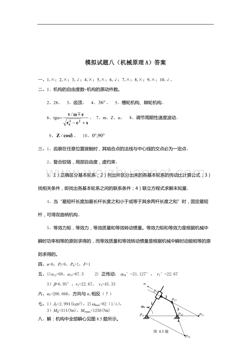 武汉纺织大学机械原理试卷.doc_第3页