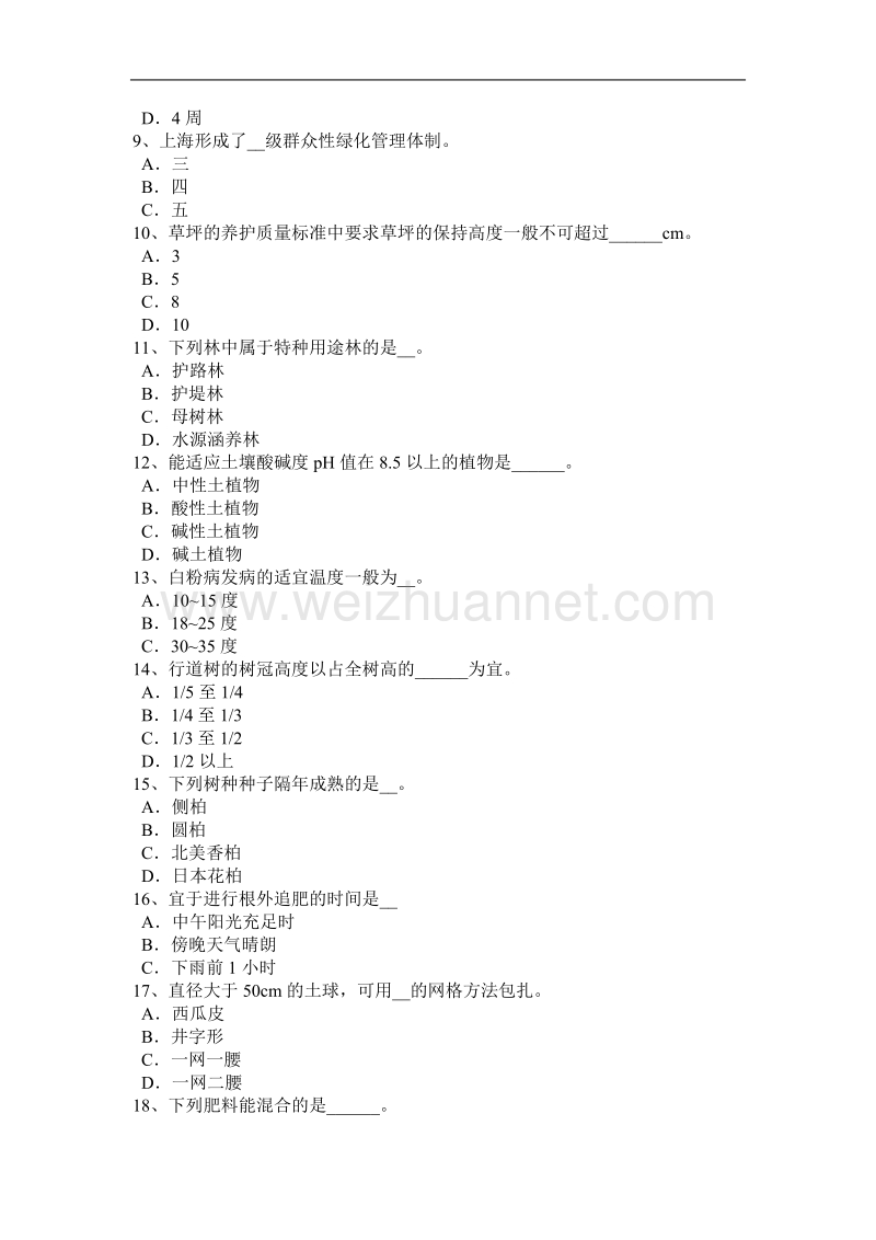 重庆省2015年上半年度中级绿化工理论考试试题.docx_第2页