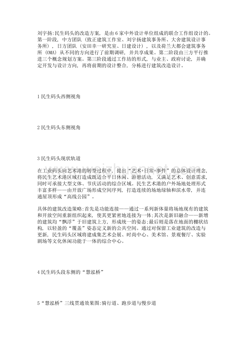 从工业遗存到水岸贯通——访刘宇扬建筑事务所.doc_第2页