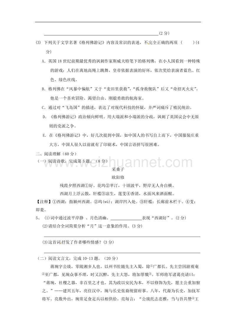 江苏省南通市启东市2018年九年级语文上学期第一次质量检测试题苏教版.doc_第2页