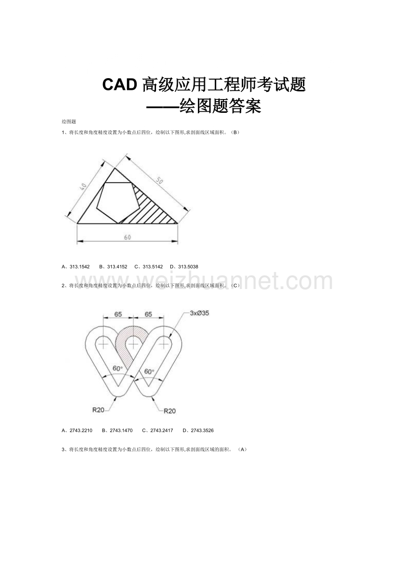 cad高级应用工程师考试题 （一）.doc_第1页