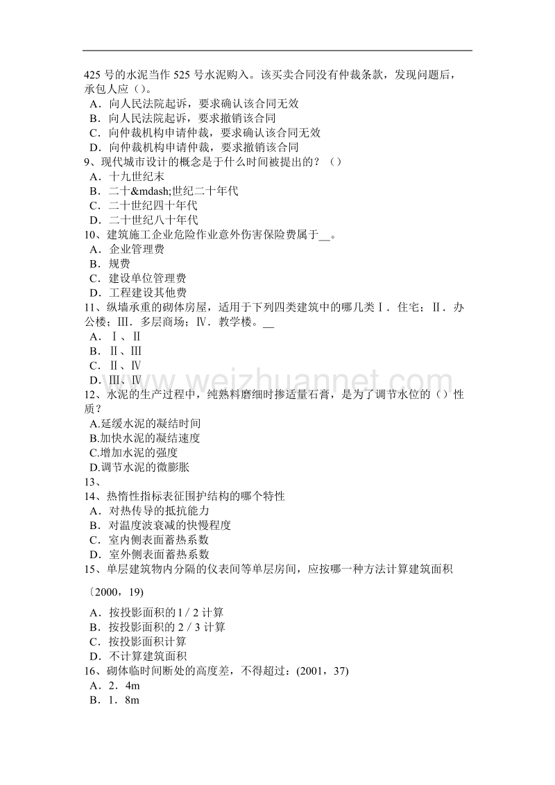 2016年辽宁省一级建筑师《建筑物理与设备》：城市噪声来源试题.docx_第2页