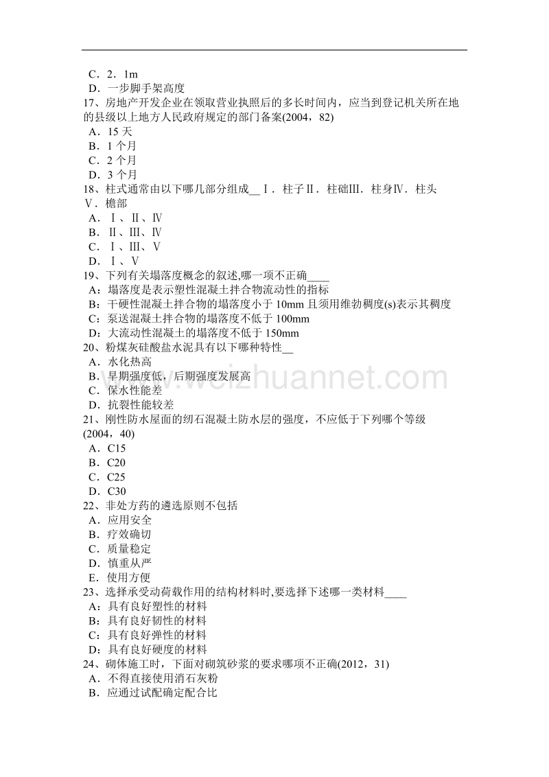 2016年辽宁省一级建筑师《建筑物理与设备》：城市噪声来源试题.docx_第3页