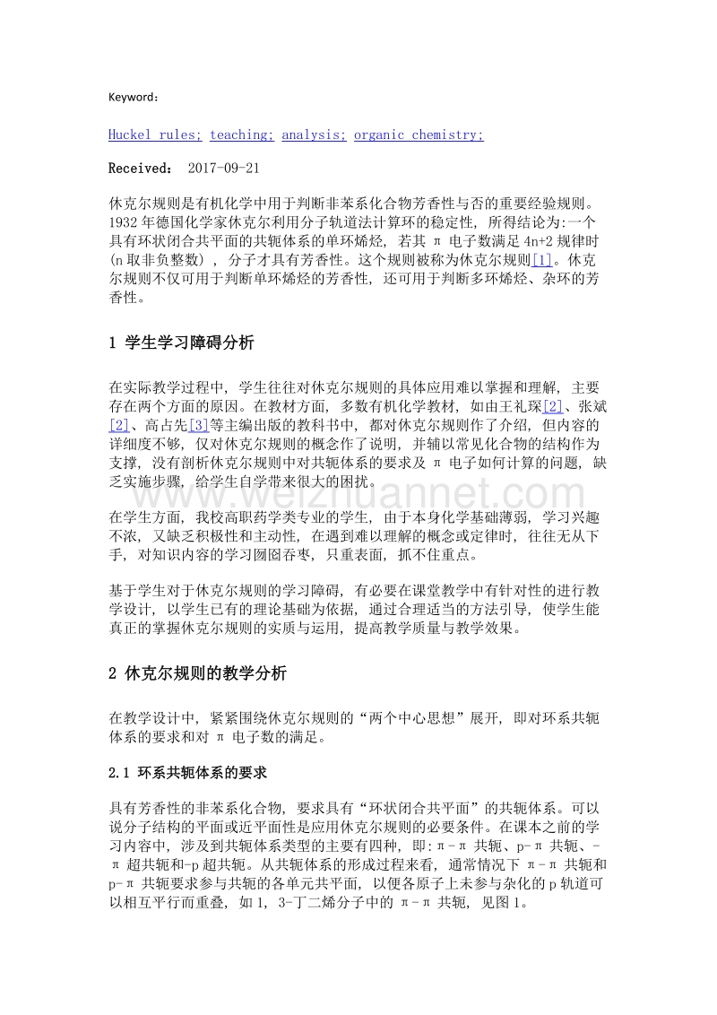 休克尔规则的教学分析.doc_第2页