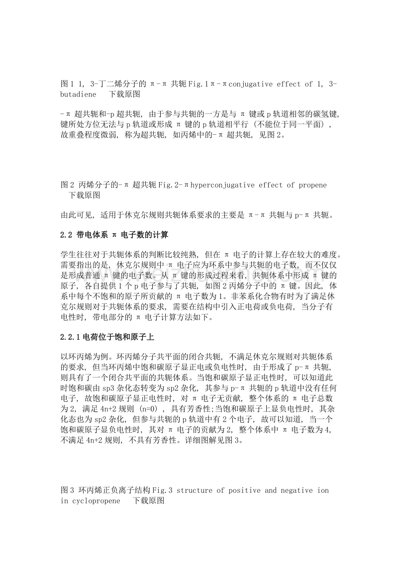 休克尔规则的教学分析.doc_第3页