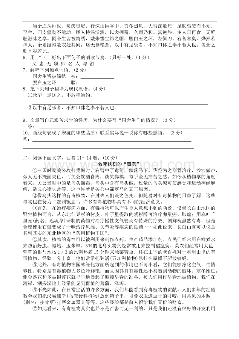 2009年河北省中考语文模拟试卷.doc.doc_第2页