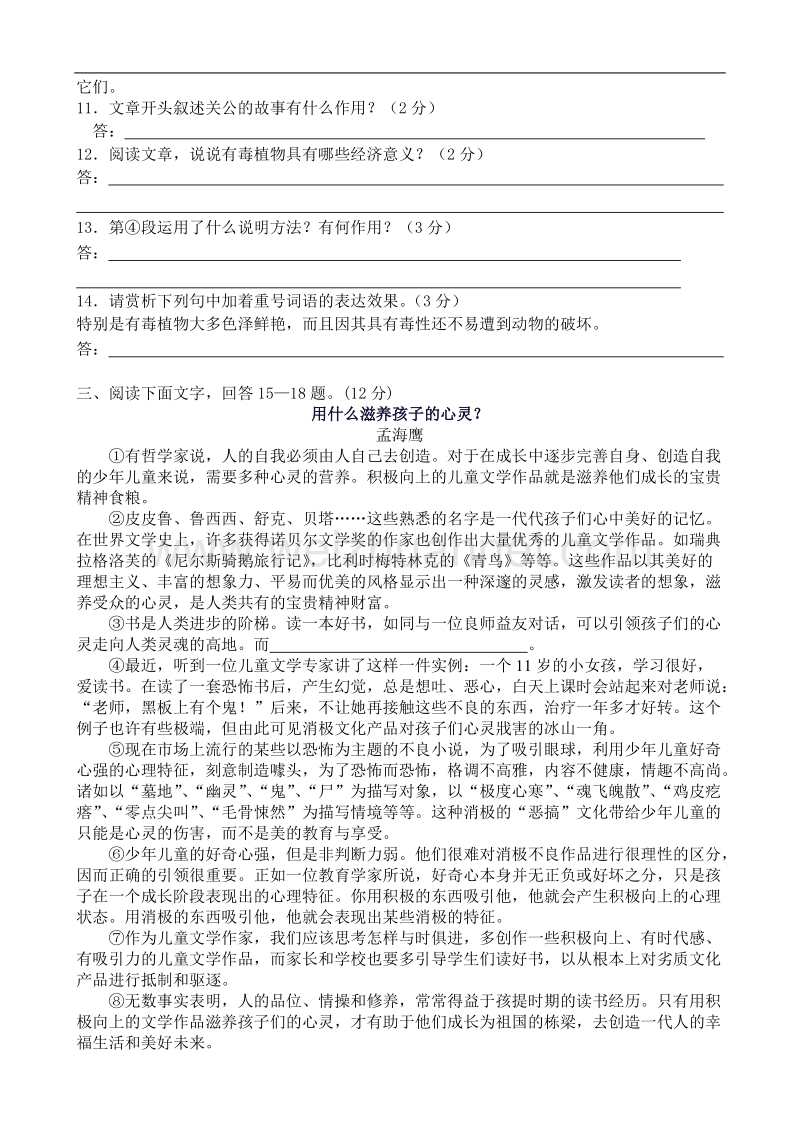 2009年河北省中考语文模拟试卷.doc.doc_第3页