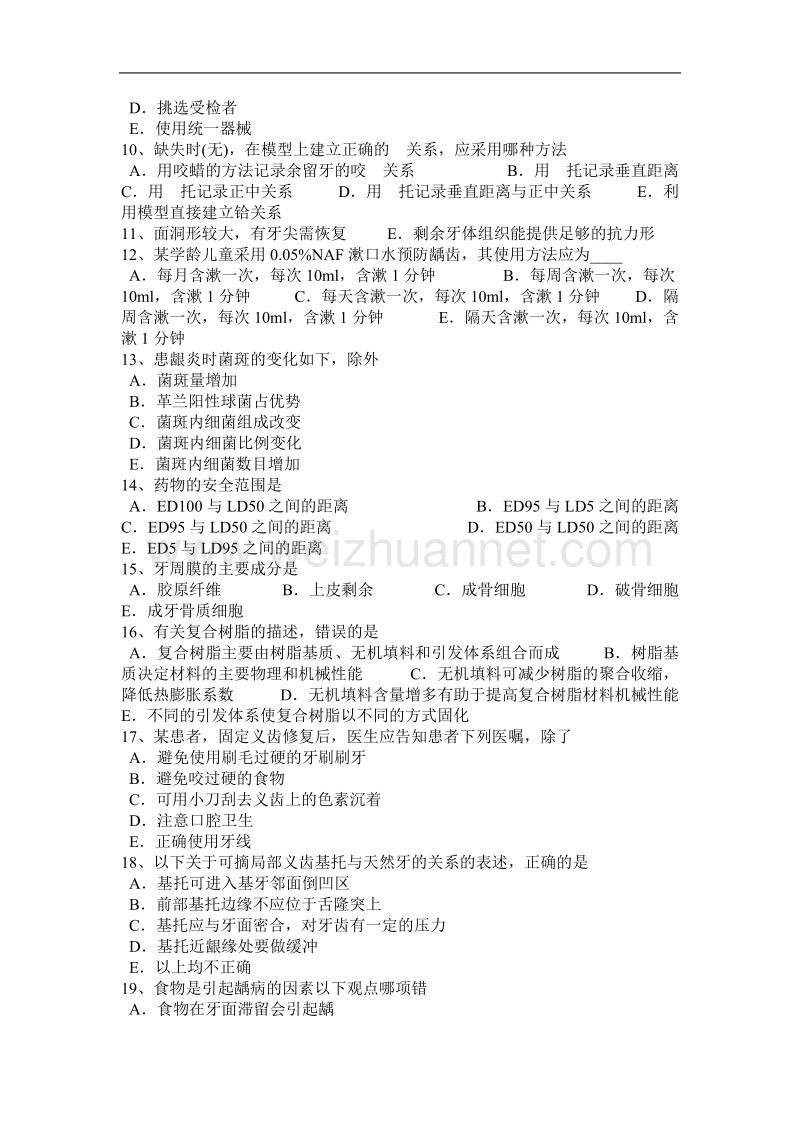 湖南省口腔解剖生理学：唇的结构—口腔执业医师考试试卷.docx_第2页