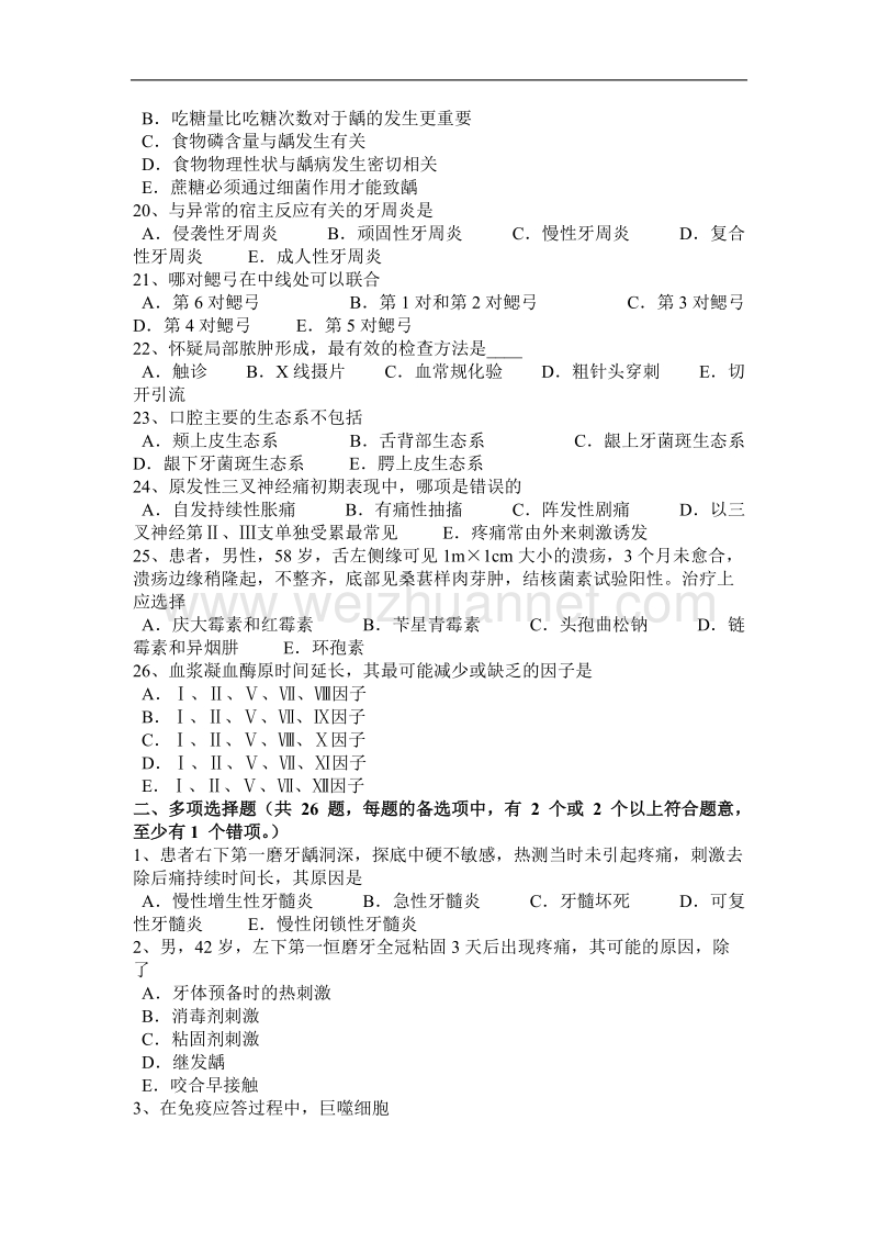 湖南省口腔解剖生理学：唇的结构—口腔执业医师考试试卷.docx_第3页