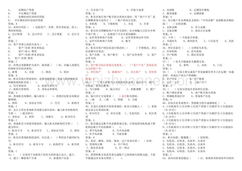 柜员岗试题[一].doc_第2页