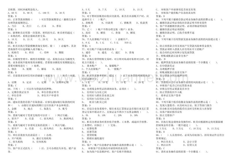 柜员岗试题[一].doc_第3页