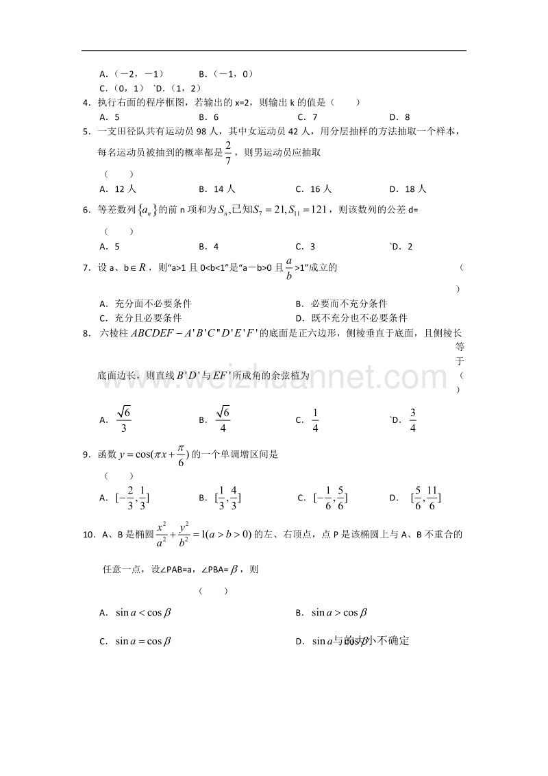 河北省唐山市2012届高三第三次模拟考试数学(文)试题.doc_第2页