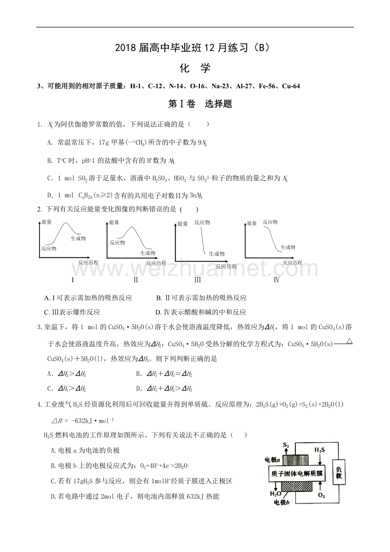 2018届高中毕业班12月练习(b)化学(试题卷).docx_第1页