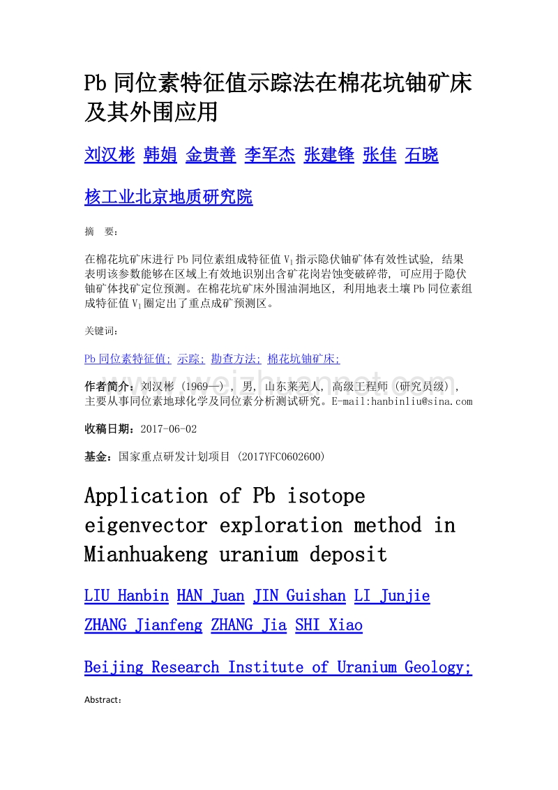 pb同位素特征值示踪法在棉花坑铀矿床及其外围应用.doc_第1页