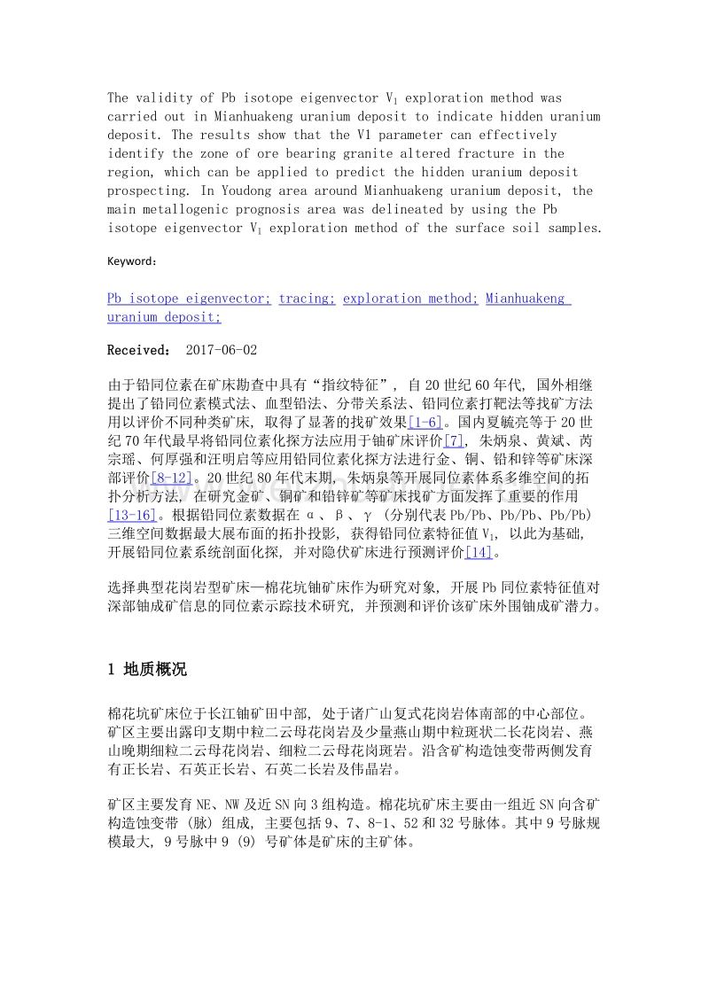 pb同位素特征值示踪法在棉花坑铀矿床及其外围应用.doc_第2页