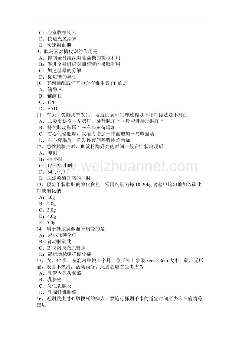 2015年下半年重庆省考研西医基础：情绪理论考试试题.docx_第2页