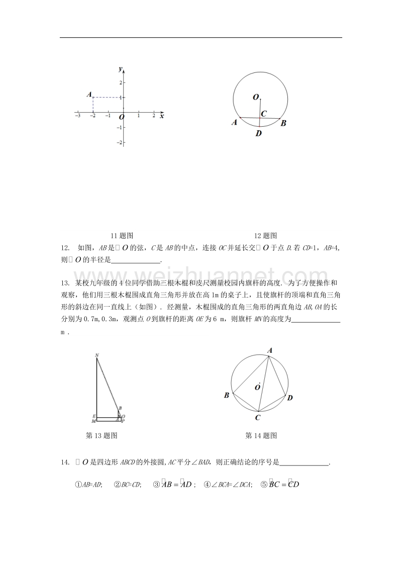 2018学年北京市东城区初三（上）期末数学试卷.doc_第3页